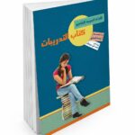 كتاب القراءة السريعة لليافعين - التدريبات موديل 869