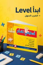 ⁦كتاب أصابعي تفكر Level 2 من sd math - موديل 785⁩ - الصورة ⁦2⁩