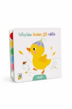 كتيب خلف كل صفحة مفاجأة لتعليم الألوان - موديل 13330