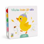 كتيب خلف كل صفحة مفاجأة لتعليم الألوان - موديل 13330