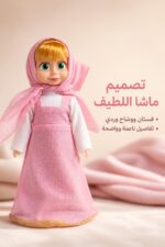 ⁦دمية ماشا مع موسيقى للأطفال - موديل 15179⁩ - الصورة ⁦3⁩