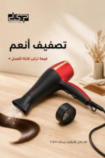 ⁦مجفف شعر DSP 30393 بقوة 1600W و3 سرعات - أحمر⁩ - الصورة ⁦4⁩