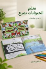 ⁦كتابي الأول عن الحيوانات عربي وإنجليزي - موديل 2308⁩ - الصورة ⁦2⁩