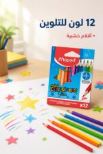⁦أقلام تلوين خشبية Maped mini Color'Peps Star 12 لون - موديل 1398⁩ - الصورة ⁦2⁩