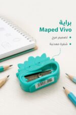 ⁦براية أقلام Maped Vivo بتصميم مرح - موديل 4293166⁩ - الصورة ⁦2⁩