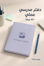 ⁦دفتر خرز الهاشمية 80 ورقة - موديل 11581⁩ - الصورة ⁦2⁩