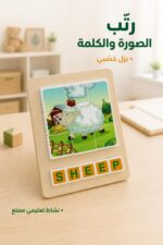 ⁦لوحة بزل خشبية لتركيب صورة وكلمة SHEEP - موديل 15789⁩ - الصورة ⁦2⁩
