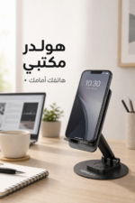 ⁦حامل هاتف مكتبي QBest بزاوية فتح 360 درجة QB2005⁩ - الصورة ⁦3⁩