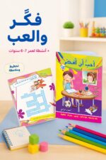 ⁦كتاب أحب أن أفكر للأطفال 6-7 سنوات - موديل 957⁩ - الصورة ⁦2⁩