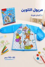 ⁦مريول تلوين Maped Color'Peps للأطفال 82 × 110 سم - 7533104⁩ - الصورة ⁦2⁩