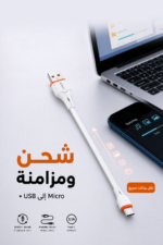 ⁦كيبل باور بانك QBest USB إلى Micro بطول 30 cm QB25M⁩ - الصورة ⁦3⁩