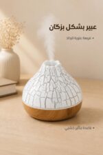 ⁦مبخرة عطرية بتصميم فوهة بركان موديل 3122121⁩ - الصورة ⁦2⁩