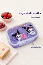 ⁦حافظة طعام بلاستيكية بنفسجية بتصميم Kuromi - موديل 3063476⁩ - الصورة ⁦2⁩