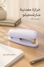 ⁦خرازة معدنية Sisman بلون مارشميلو - موديل 14477⁩ - الصورة ⁦2⁩