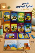 ⁦سلسلة قصص العشرة المبشرين بالجنة للأطفال - موديل 755⁩ - الصورة ⁦2⁩
