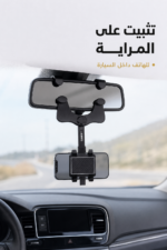 ⁦حامل هاتف لمرآة السيارة QBest QB855 بدوران 360°⁩ - الصورة ⁦2⁩