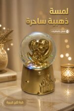 ⁦كرة ثلج ذهبية كبيرة تعمل بالبطاريات موديل 10325⁩ - الصورة ⁦2⁩