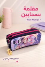 ⁦مقلمة مدرسية قماشية بسحابين وتعليقة - موديل 5099633⁩ - الصورة ⁦2⁩