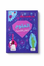 كتاب الكيمياء للأطفال الفضوليين التعليمي - موديل 2328