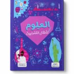 كتاب الكيمياء للأطفال الفضوليين التعليمي - موديل 2328