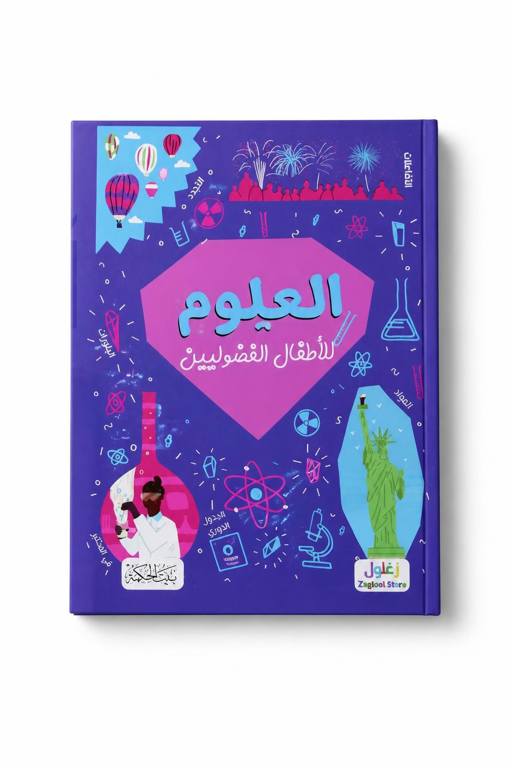 224efcab-781a-44a0-8ae4-87c38889bb3d.jpg كتاب الكيمياء للأطفال الفضوليين التعليمي - موديل 2328 - الصورة 1