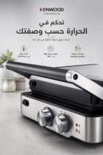 ⁦شواية توستر كينوود Kenwood HGM 80.000 SS بقدرة 2000 واط وفتح 180°⁩ - الصورة ⁦3⁩