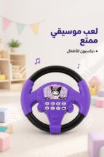 ⁦دركسيون موسيقى للأطفال بتصميم كرومي - موديل 15101⁩ - الصورة ⁦2⁩