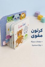 ⁦كتاب نوماً هادئاً كرتون مقوى للأطفال - موديل 13394⁩ - الصورة ⁦3⁩
