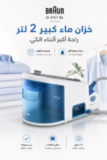 ⁦مولد بخار Braun IS3157BL CareStyle 3 بقوة 2400 واط وضغط 6.8 بار⁩ - الصورة ⁦3⁩