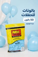 ⁦كيس بالونات Neo BALLOON لاتكس 50 بالون أزرق - 5270297⁩ - الصورة ⁦2⁩