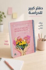 ⁦دفتر أبو الذهب كبير 140 ورقة بسلك جانبي - 7891198⁩ - الصورة ⁦2⁩