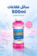 ⁦عبوة سائل فقاعات BUBBLE سعة 500ml - موديل 2264974⁩ - الصورة ⁦2⁩