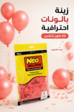 ⁦كيس بوالين Neo Balloon لاتكس 50 بالون للزينة - موديل 13769⁩ - الصورة ⁦2⁩