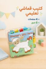 ⁦كتيب قماشي تعليمي كبير 4 صفحات و8 صور - موديل 16195⁩ - الصورة ⁦2⁩