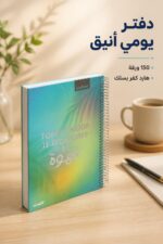 ⁦دفتر سلك هارد كفر الأديب 150 ورقة قياس وسط - 12707⁩ - الصورة ⁦2⁩