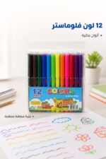 ⁦علبة ألوان فلوماستر مائية 12 لون - موديل 3970794⁩ - الصورة ⁦2⁩