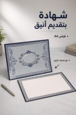 ⁦طقم شهادة تقدير كرتون مع مصنف A4 موديل 3700933⁩ - الصورة ⁦2⁩