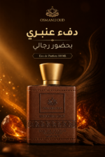 ⁦عطر OsmanliOud Ertugrul Gazi Eau de Parfum للرجال 100 ML⁩ - الصورة ⁦2⁩
