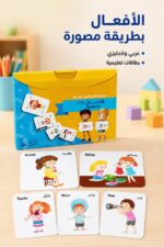 ⁦بطاقات دار القمر الضمنية للأفعال 1 ثنائية اللغة - موديل 645⁩ - الصورة ⁦2⁩