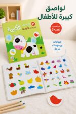 ⁦كتاب اللواصق الكبيرة RABIE للحيوانات الأليفة 3+ موديل 1441⁩ - الصورة ⁦2⁩