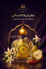 ⁦عطر نسائي Erva من OsmanliOud أو دو بارفان 65 ML - موديل 8681124644268⁩ - الصورة ⁦2⁩