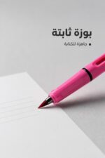 ⁦قلم رصاص أشكال فوشي بوزة ثابتة مع غطاء - 4758⁩ - الصورة ⁦6⁩