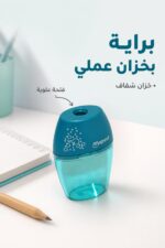 ⁦براية Maped بخزان مستطيل شفاف - موديل 6742808⁩ - الصورة ⁦2⁩
