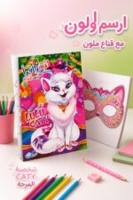 ⁦دفتر ارسم ولون كبير CATY مع قناع ملون - 14420⁩ - الصورة ⁦2⁩