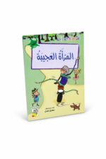 قصة المرأة العجيبة للقراءة المتدرجة، 32 صفحة - 14979