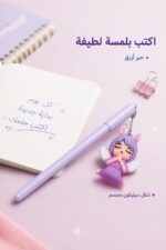 ⁦قلم أزرق 7016 بتعليقة سيليكون مجسمة - ملاك نهدي⁩ - الصورة ⁦2⁩