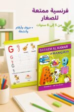 ⁦كتاب براعم القمر للفرنسية من 5 إلى 6 سنوات - موديل 885⁩ - الصورة ⁦2⁩