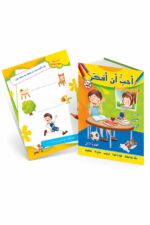 كتاب أحب أن أفكر للأطفال 3-4 سنوات - موديل 954