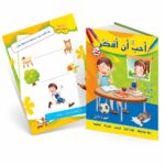 كتاب أحب أن أفكر للأطفال 3-4 سنوات - موديل 954
