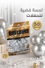 ⁦كيس بوالين ميتاليك فضية 50 قطعة 10 بوصة موديل 9162697⁩ - الصورة ⁦2⁩